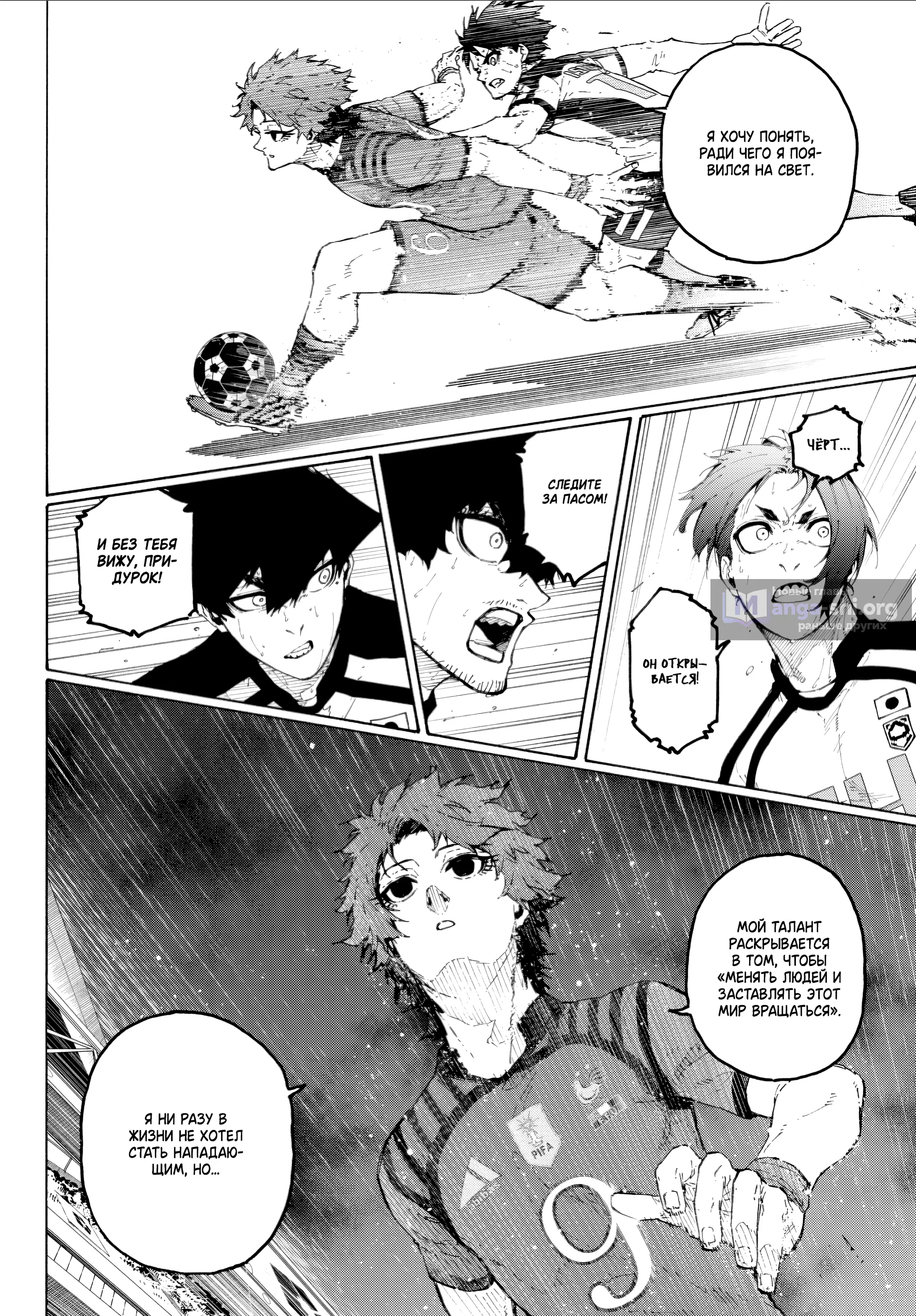 Страница 9 главы 338 манги Синяя тюрьма: Блю лок / Blue lock