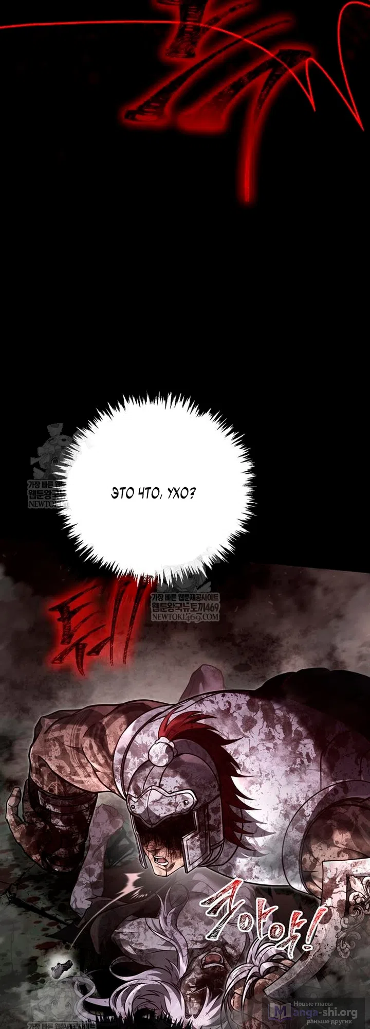 Страница 90 главы 151 манги Выживая в игре за варвара / Surviving the Game as a Barbarian