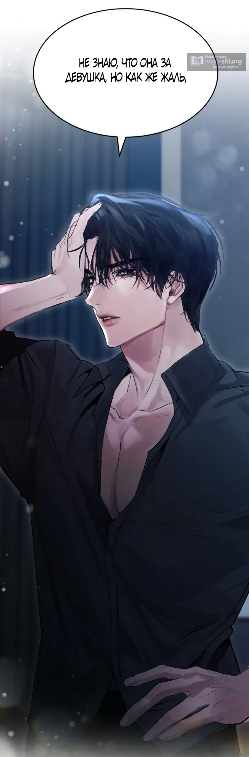 Страница 90 главы 1 манги Путь к тебе / My Way To You