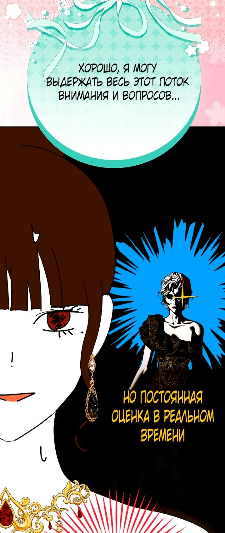 Страница 90 главы 34 манги Осколки разбитой хрустальной туфельки / Shards of a Broken Glass Slipper