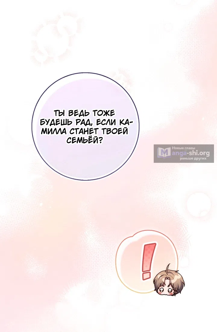 Страница 90 главы 149 манги Принцесса-гадалка / A Fortune-Telling Princess