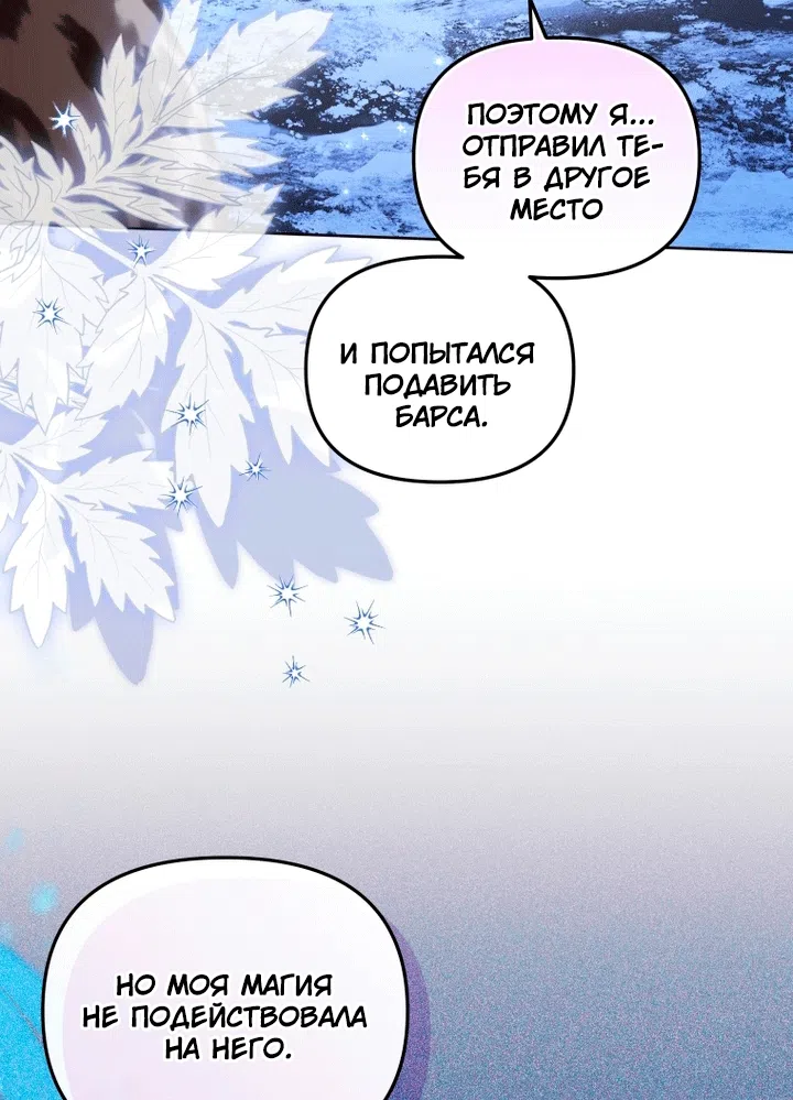 Страница 90 главы 138 манги Меня воспитали злодеи / I'm Being Raised by Villains