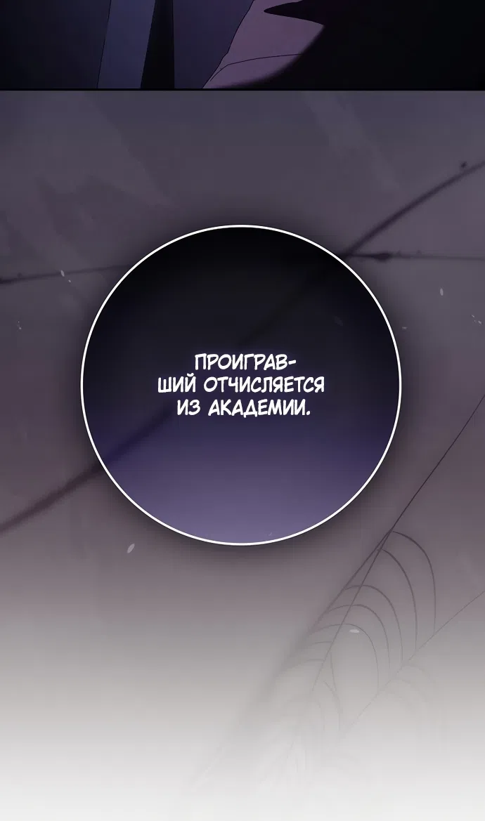 Страница 90 главы 69 манги Лишней была я / The Foreign Object Was Me