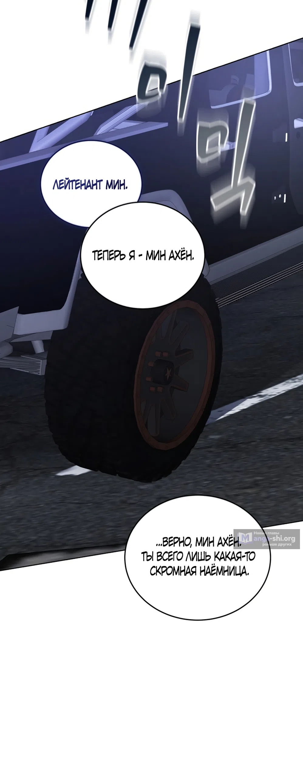 Страница 90 главы 3 манги Плохих боевых псов не бывает / There Are No Bad Military Dogs