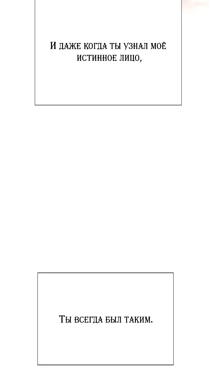 Страница 90 главы 198 манги Злодей узнал моё истинное лицо / Caught by the Villain