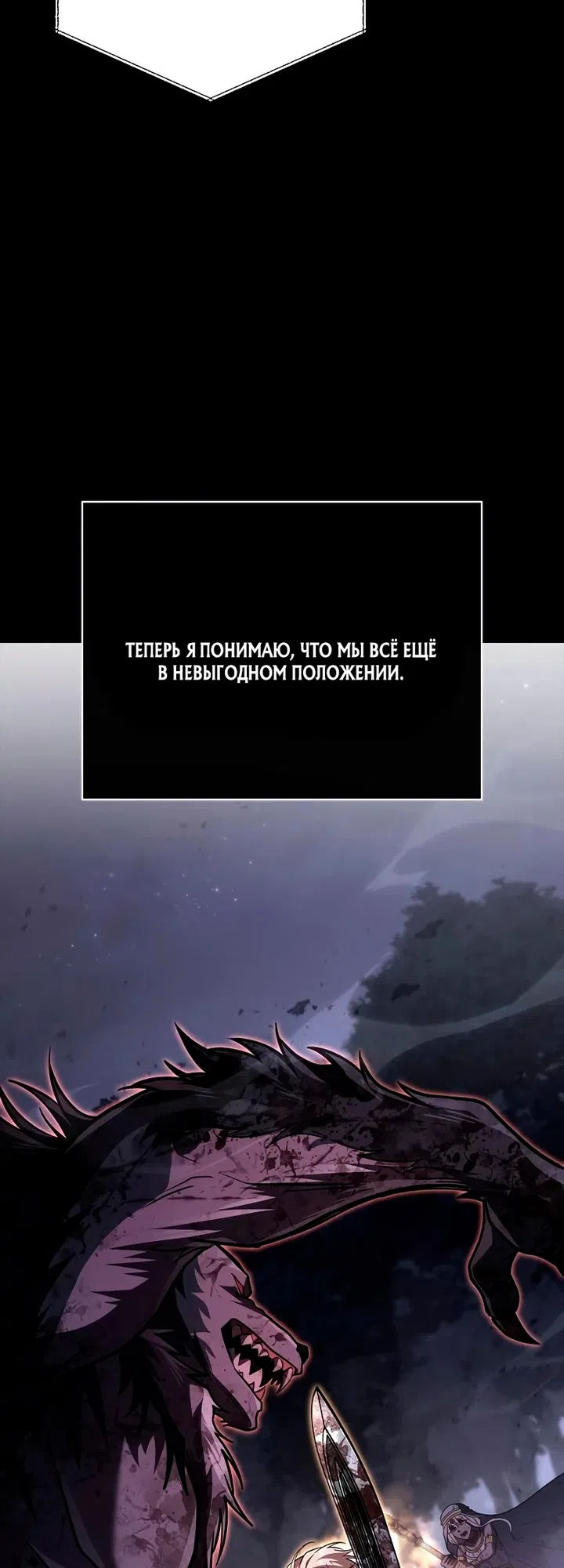 Страница 90 главы 148 манги Выживая в игре за варвара / Surviving the Game as a Barbarian