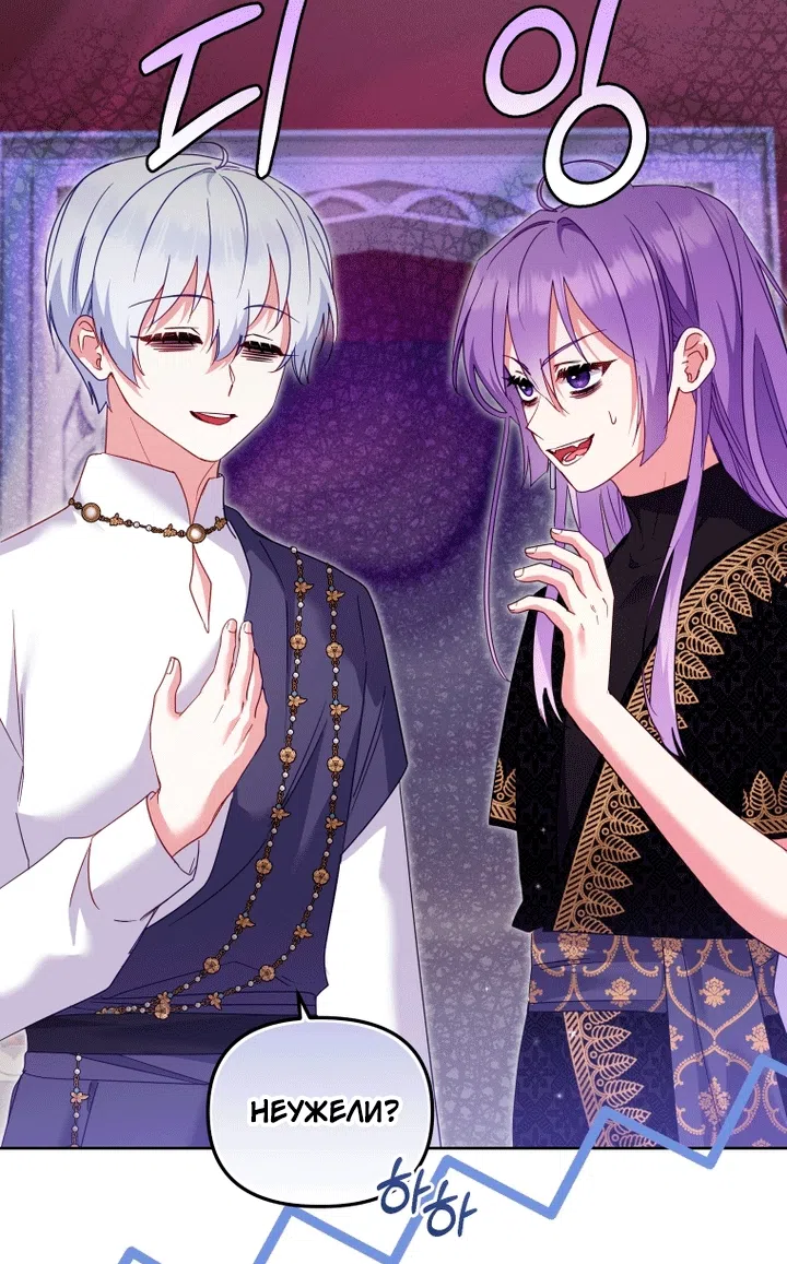 Страница 90 главы 139 манги Меня воспитали злодеи / I'm Being Raised by Villains