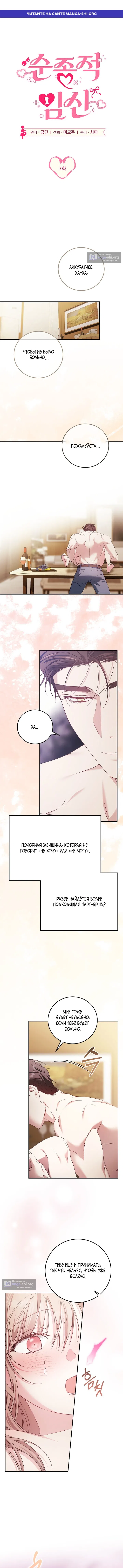 Страница 1 главы 7 манги Покорная беременность / Obedient Pregnancy