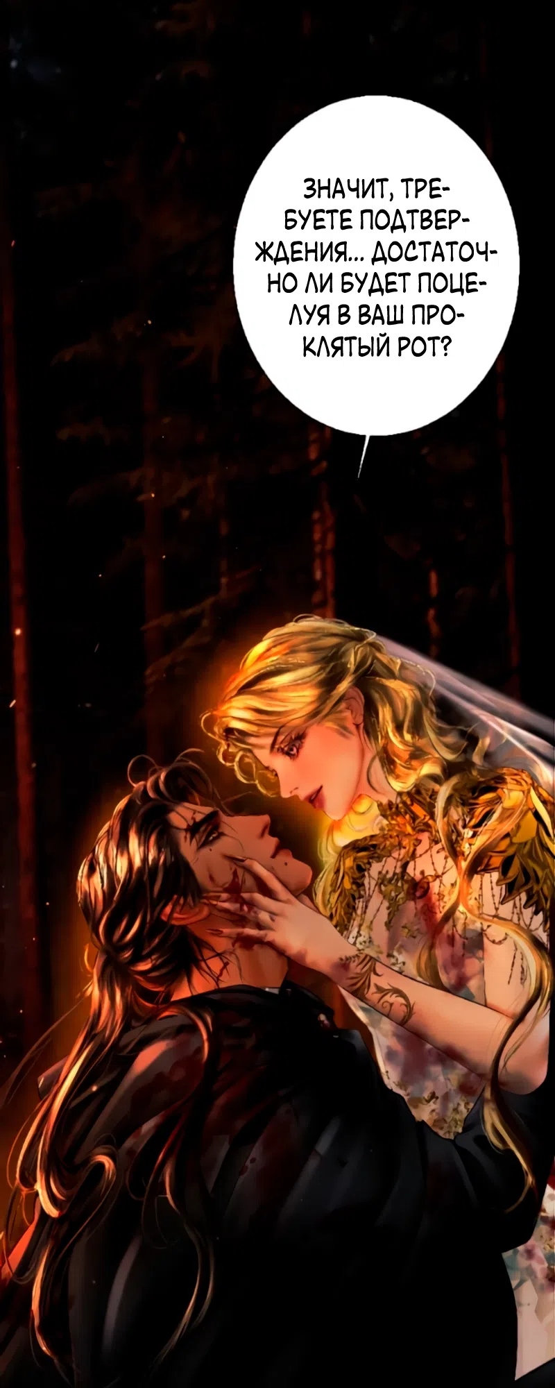 Страница 90 главы 27 манги Его герцогиня – призрак / The Ghost Duchess