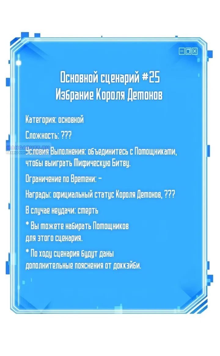 Страница 90 главы 311 манги Всеведущий читатель / Omniscient Reader