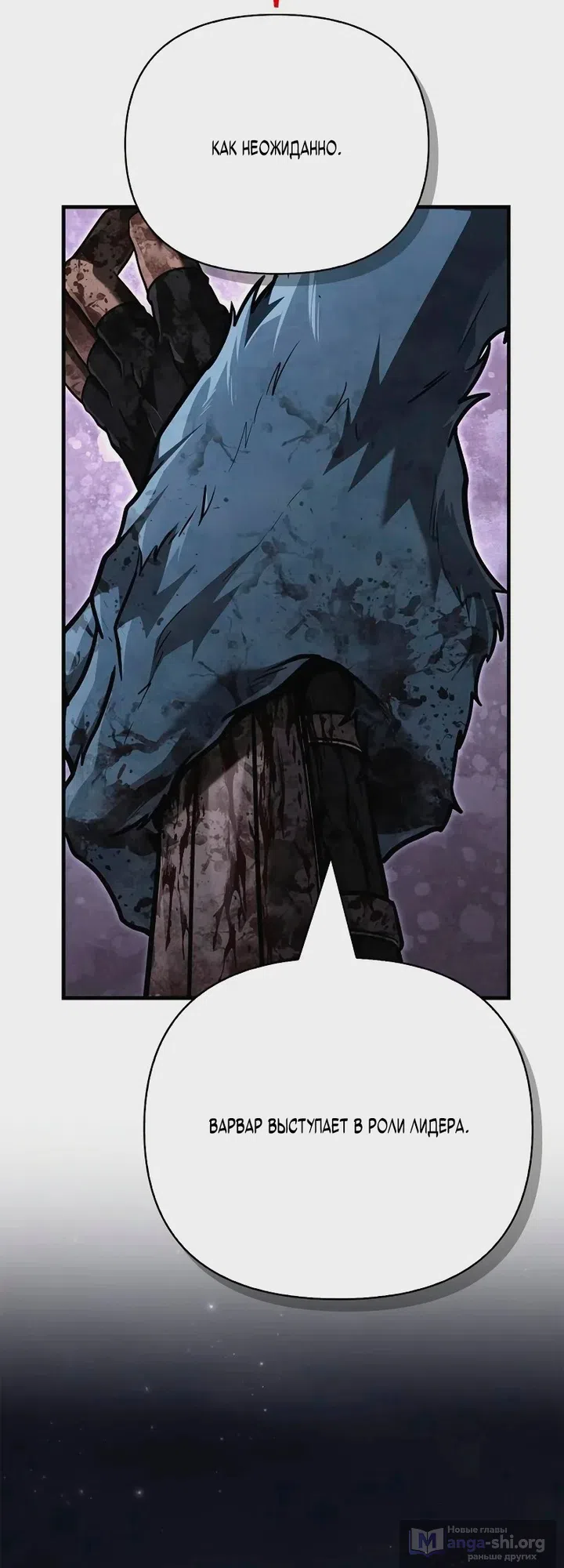 Страница 90 главы 147 манги Выживая в игре за варвара / Surviving the Game as a Barbarian