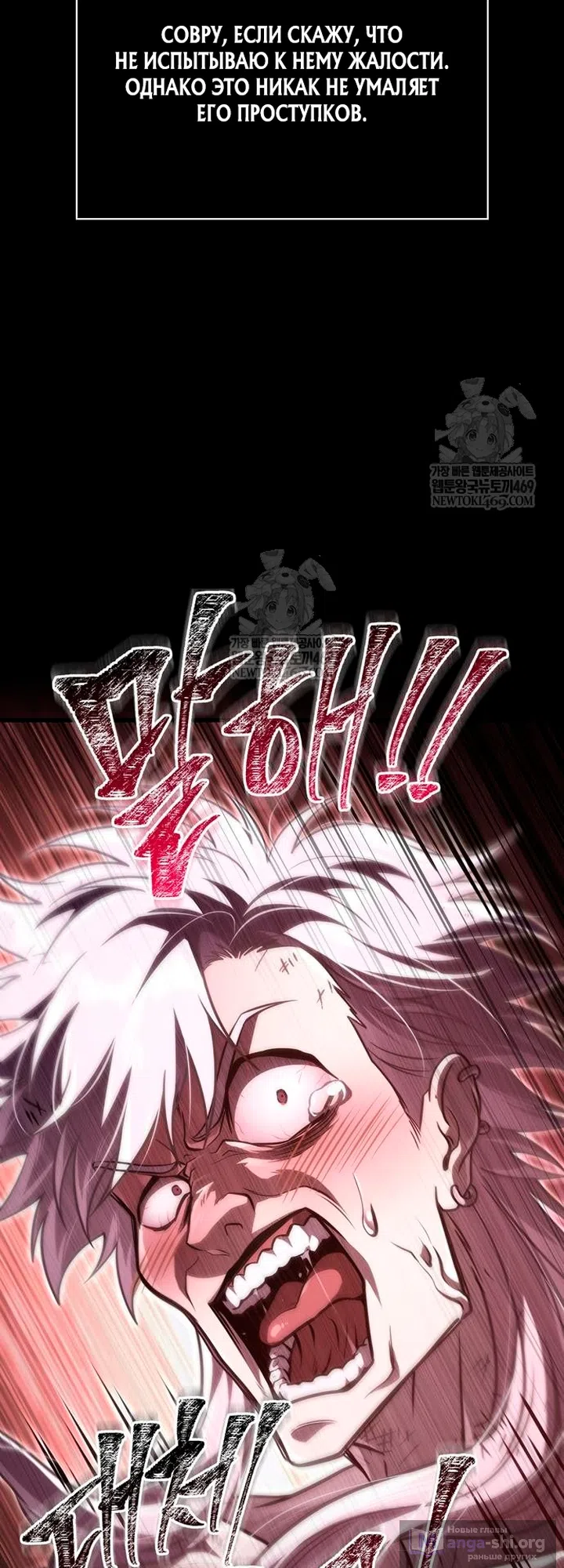 Страница 90 главы 150 манги Выживая в игре за варвара / Surviving the Game as a Barbarian