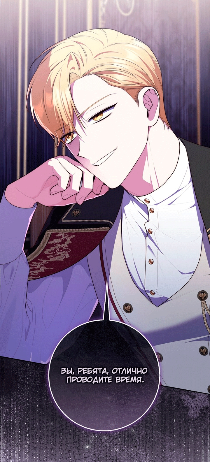 Страница 86 главы 146 манги Принцесса-гадалка / A Fortune-Telling Princess