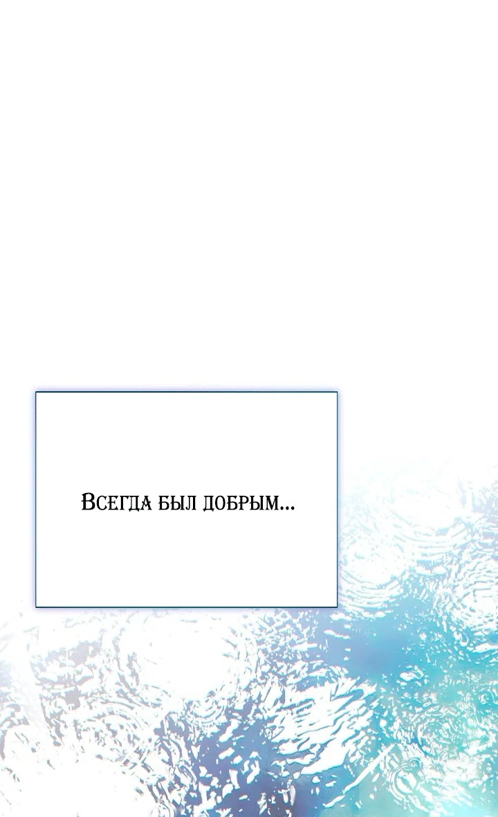 Страница 91 главы 198 манги Злодей узнал моё истинное лицо / Caught by the Villain