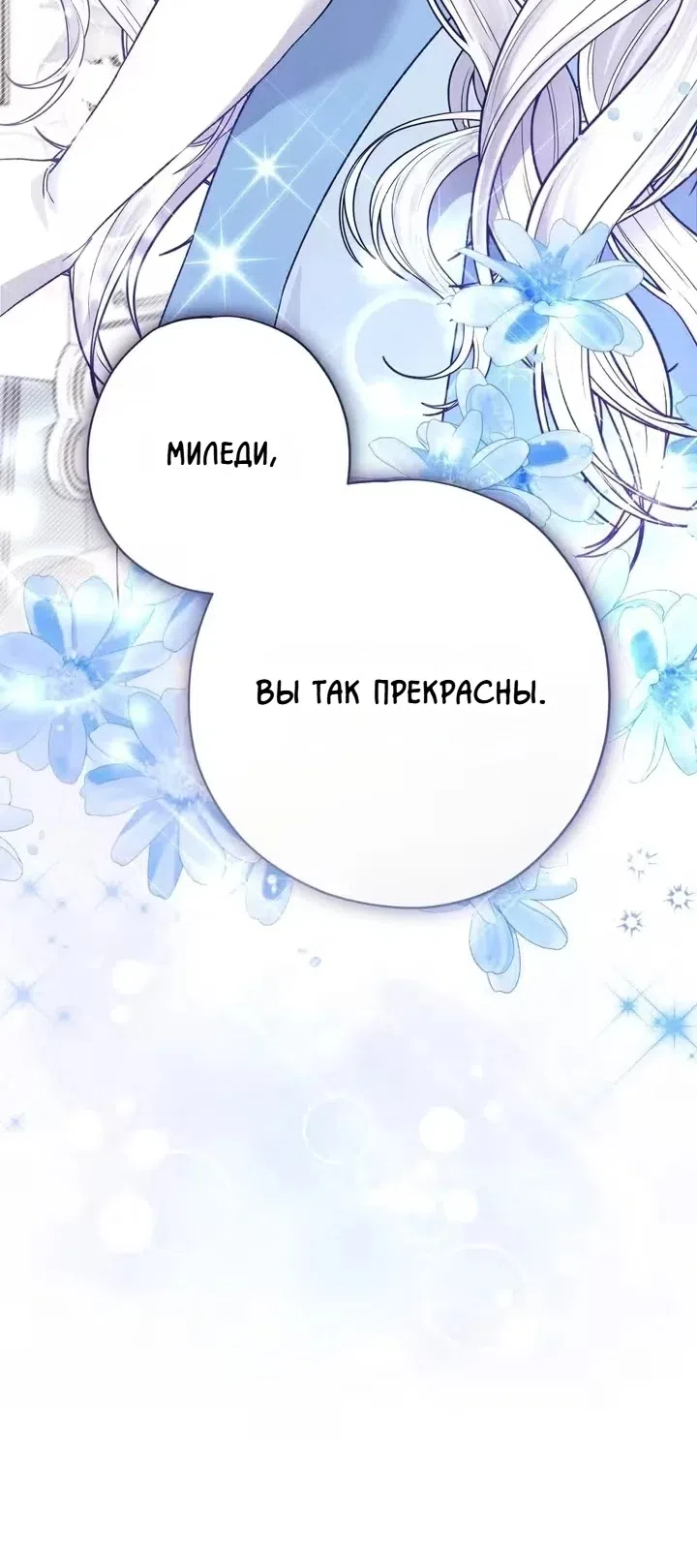 Страница 91 главы 1 манги Обстоятельства Вивиан