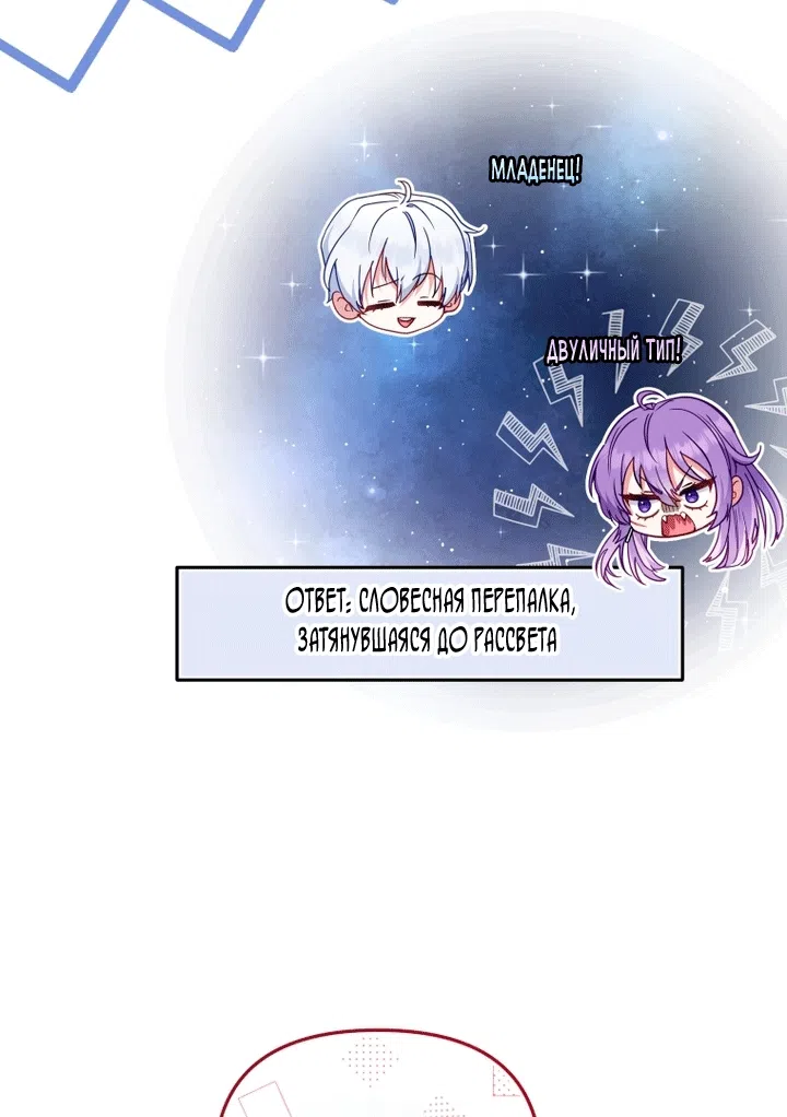 Страница 91 главы 139 манги Меня воспитали злодеи / I'm Being Raised by Villains
