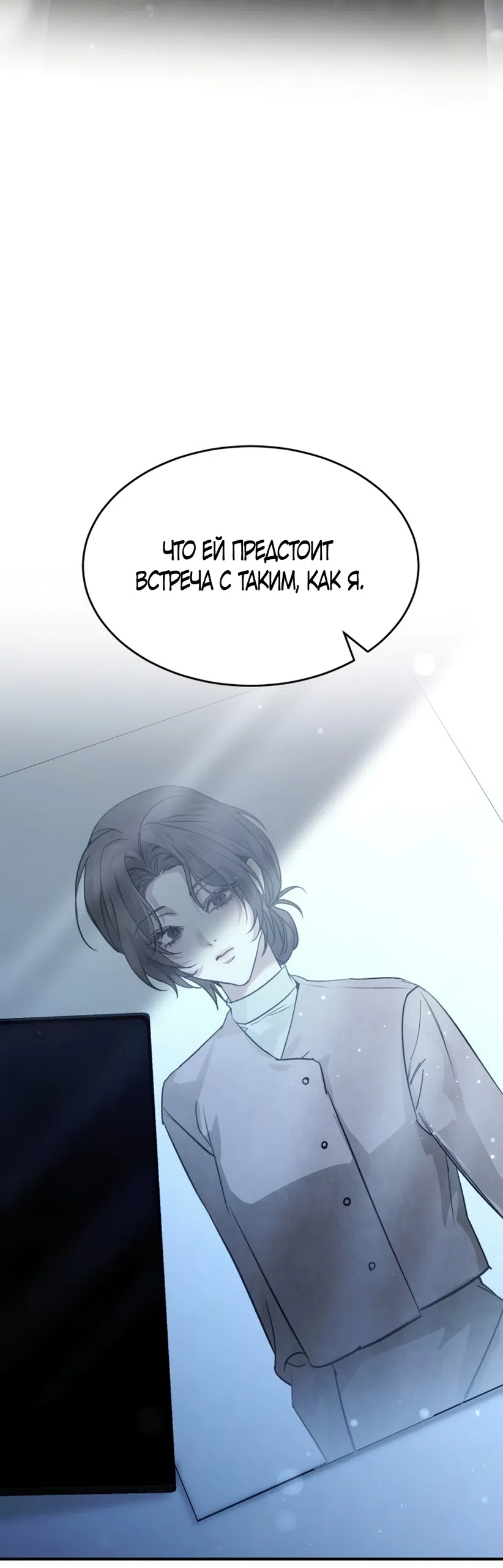 Страница 91 главы 1 манги Путь к тебе / My Way To You