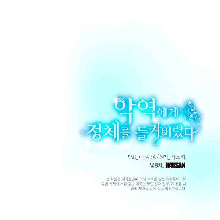 Страница 91 главы 199 манги Злодей узнал моё истинное лицо / Caught by the Villain