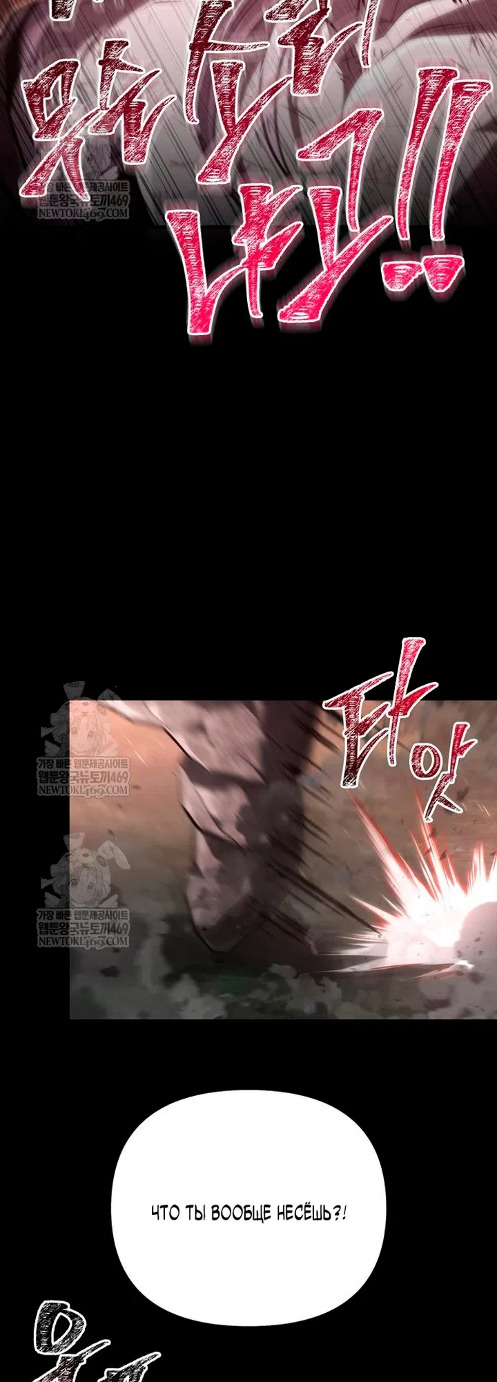 Страница 91 главы 150 манги Выживая в игре за варвара / Surviving the Game as a Barbarian