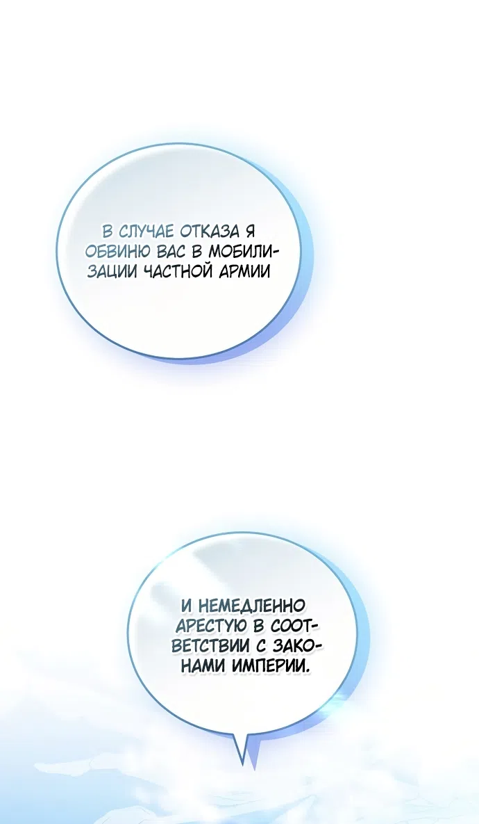 Страница 91 главы 45 манги Домоседка, что очутилась в мрачной истории о заточении
