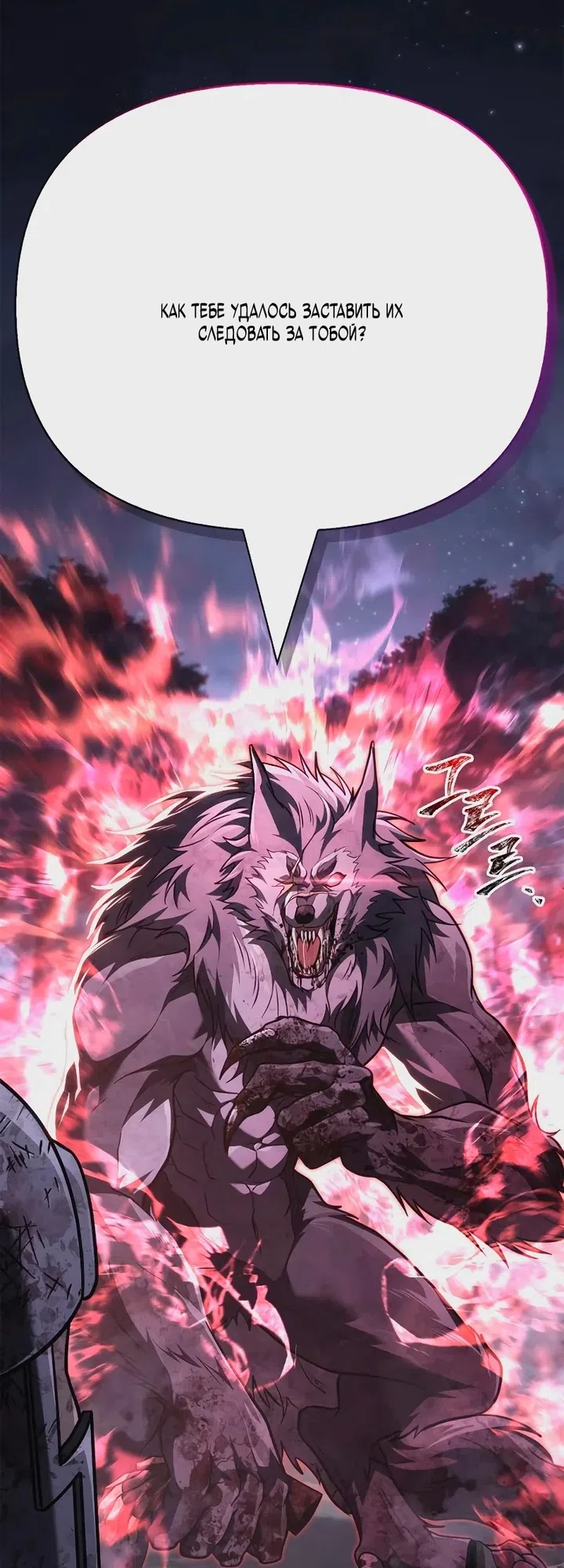 Страница 91 главы 147 манги Выживая в игре за варвара / Surviving the Game as a Barbarian