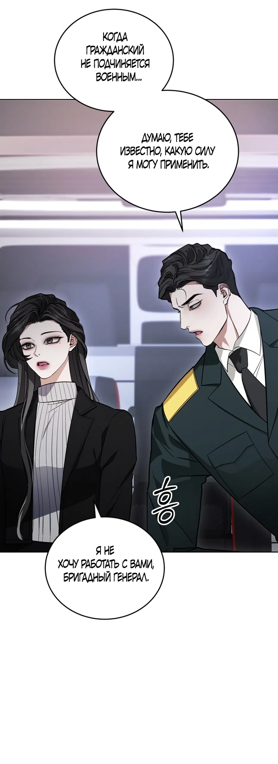 Страница 91 главы 3 манги Плохих боевых псов не бывает / There Are No Bad Military Dogs