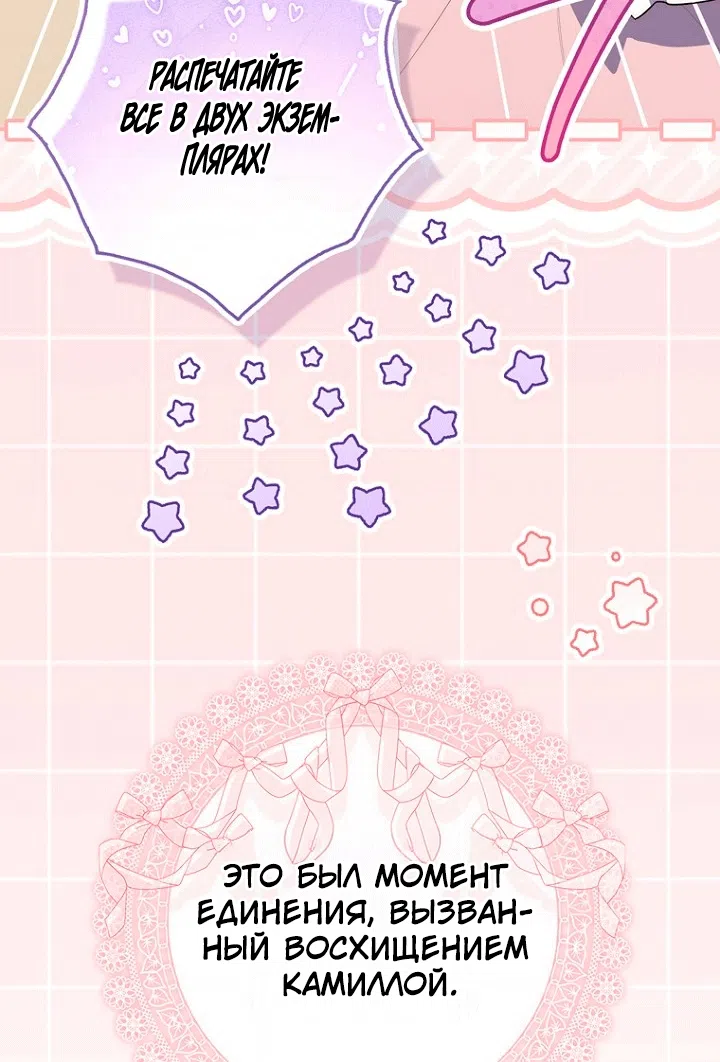 Страница 91 главы 148 манги Принцесса-гадалка / A Fortune-Telling Princess