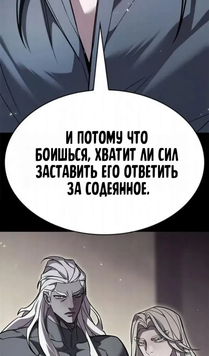 Страница 91 главы 398 манги Элисед / Eleceed