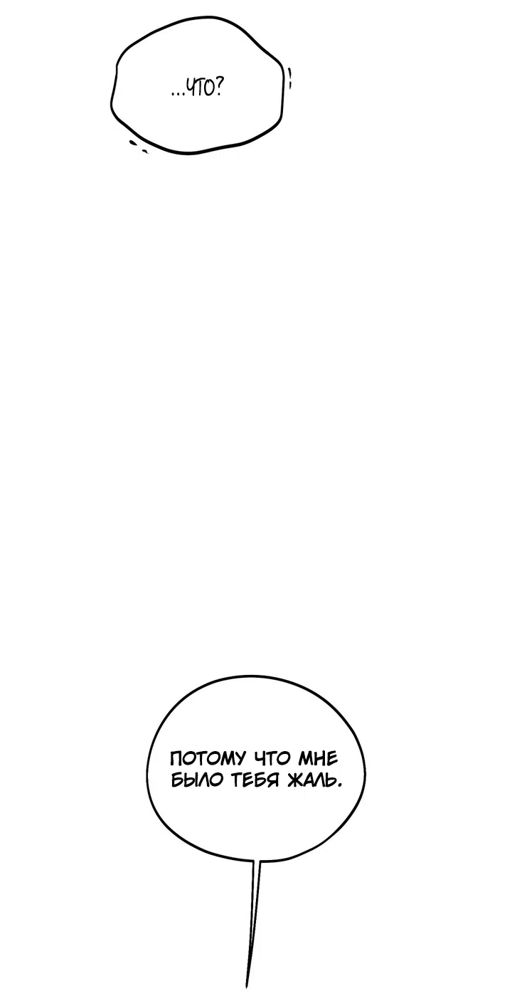 Страница 91 главы 61 манги Парень и его отношения с призраком / The Man With the Ghost