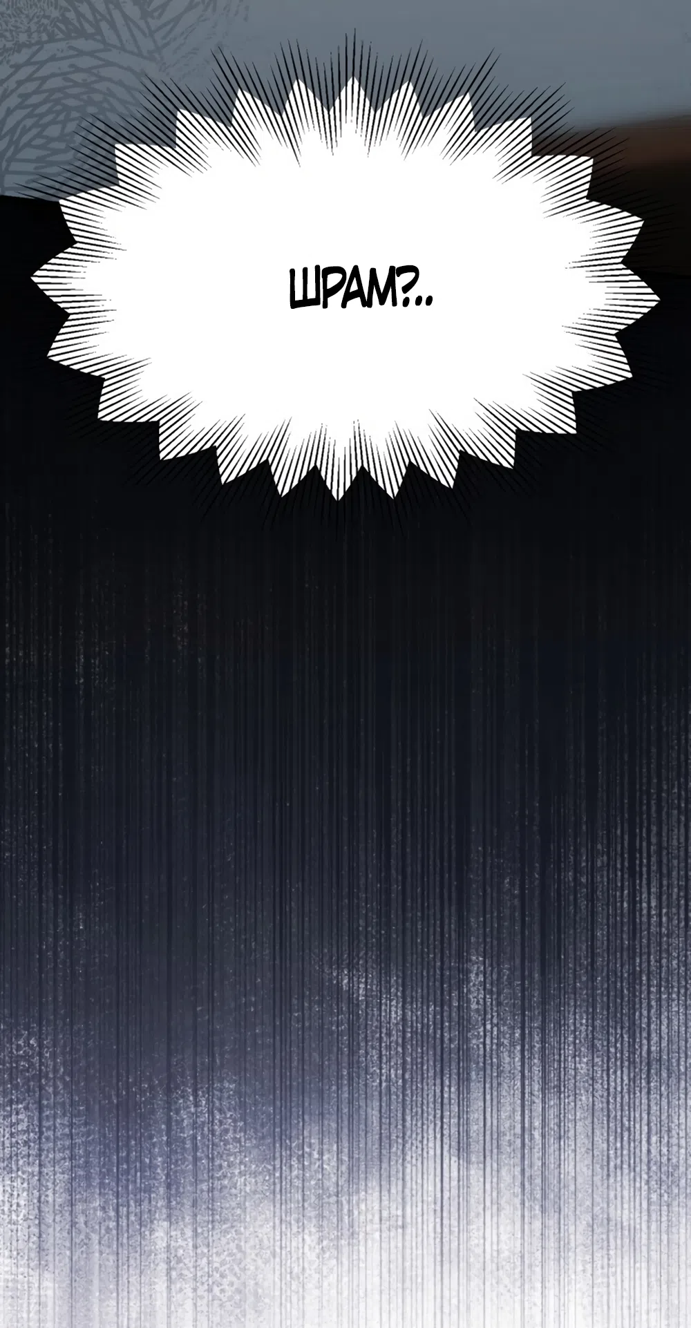 Страница 91 главы 2 манги Путь к тебе / My Way To You