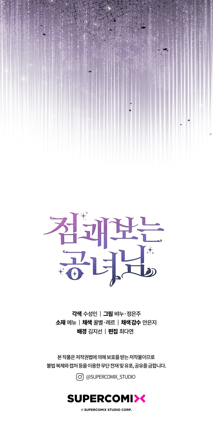 Страница 87 главы 146 манги Принцесса-гадалка / A Fortune-Telling Princess