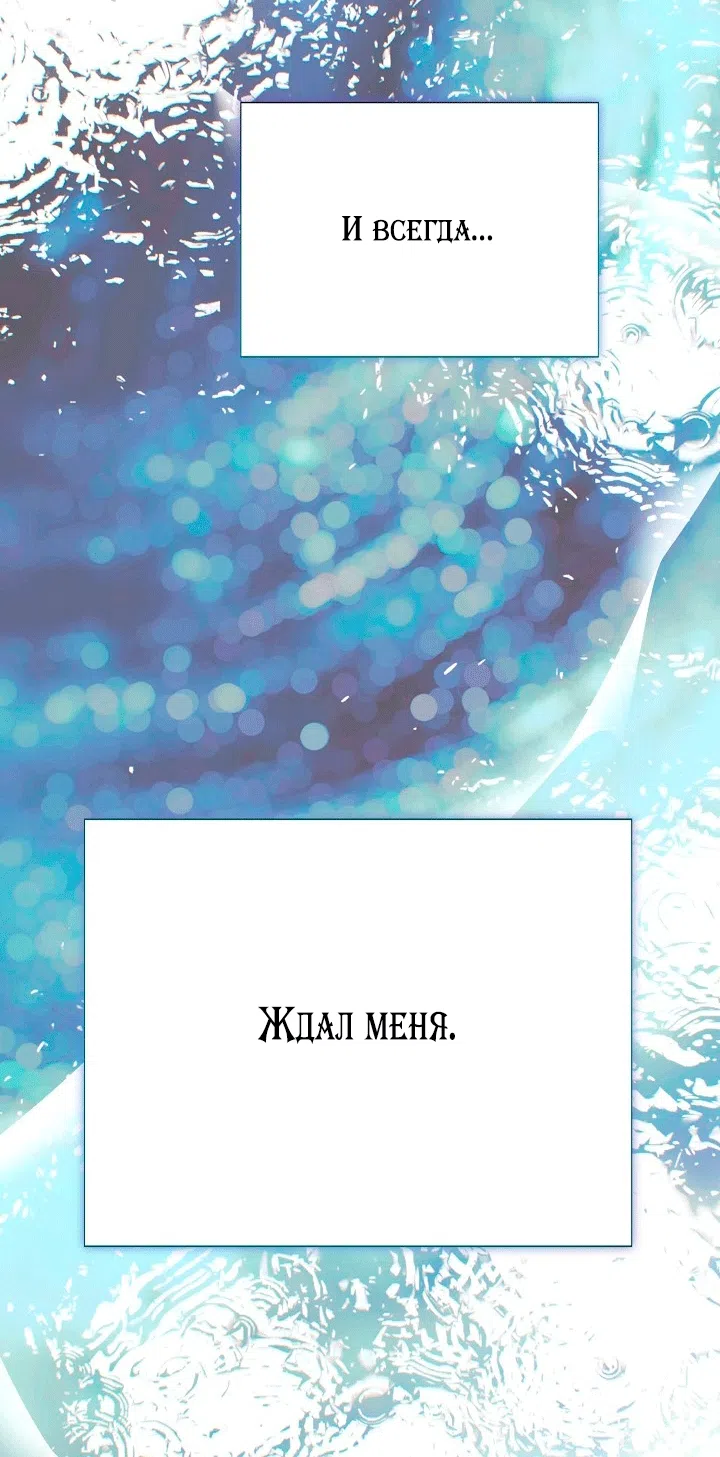 Страница 92 главы 198 манги Злодей узнал моё истинное лицо / Caught by the Villain