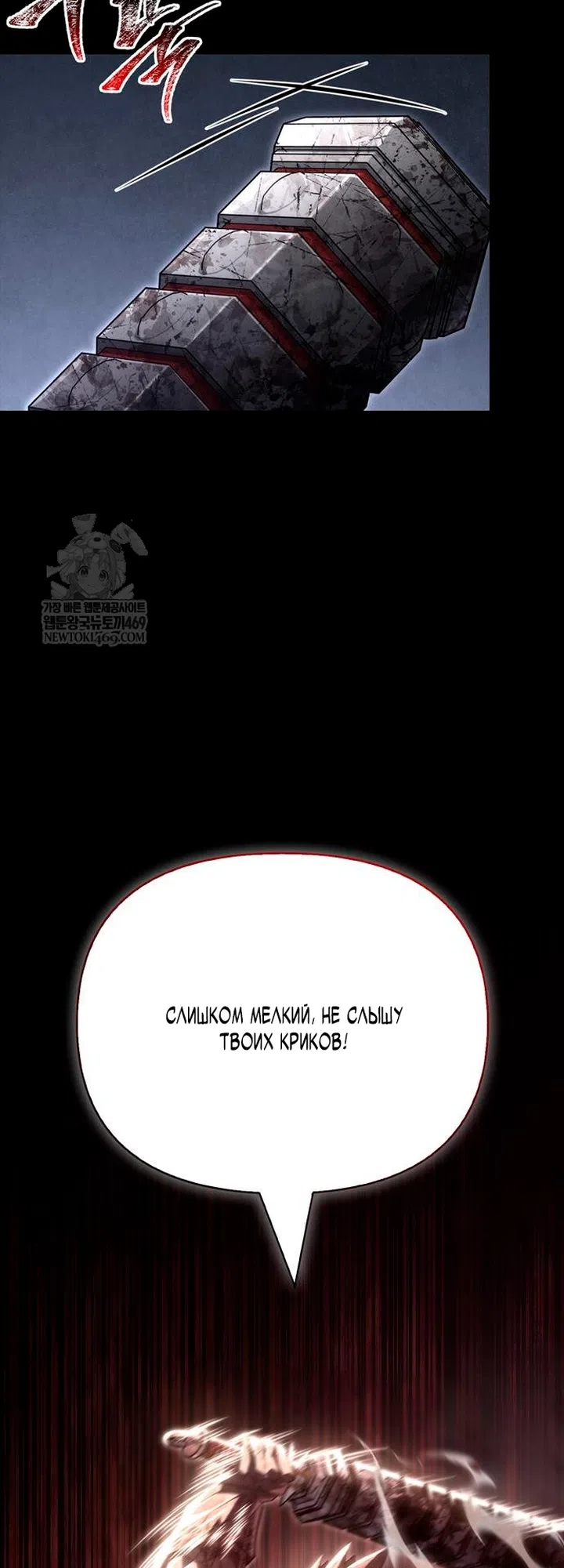 Страница 92 главы 150 манги Выживая в игре за варвара / Surviving the Game as a Barbarian