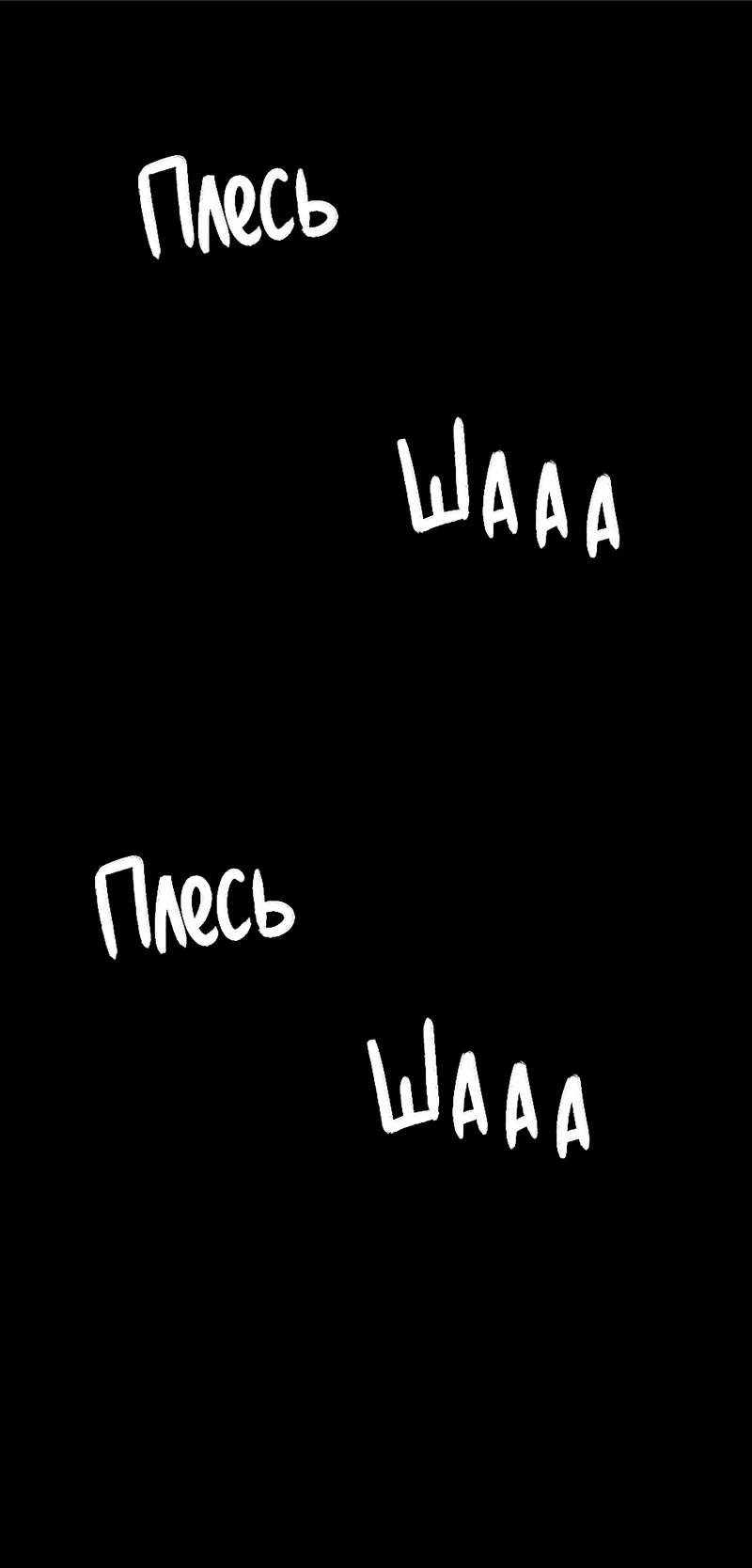 Страница 92 главы 22 манги Клон / Clone