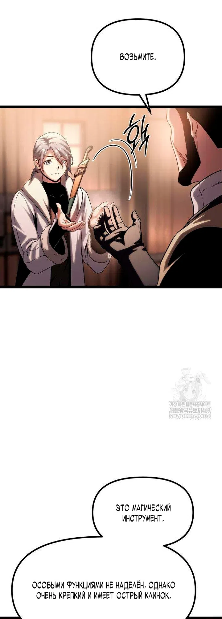 Страница 92 главы 15 манги Пастух-архимаг / The Shepherd Wizard