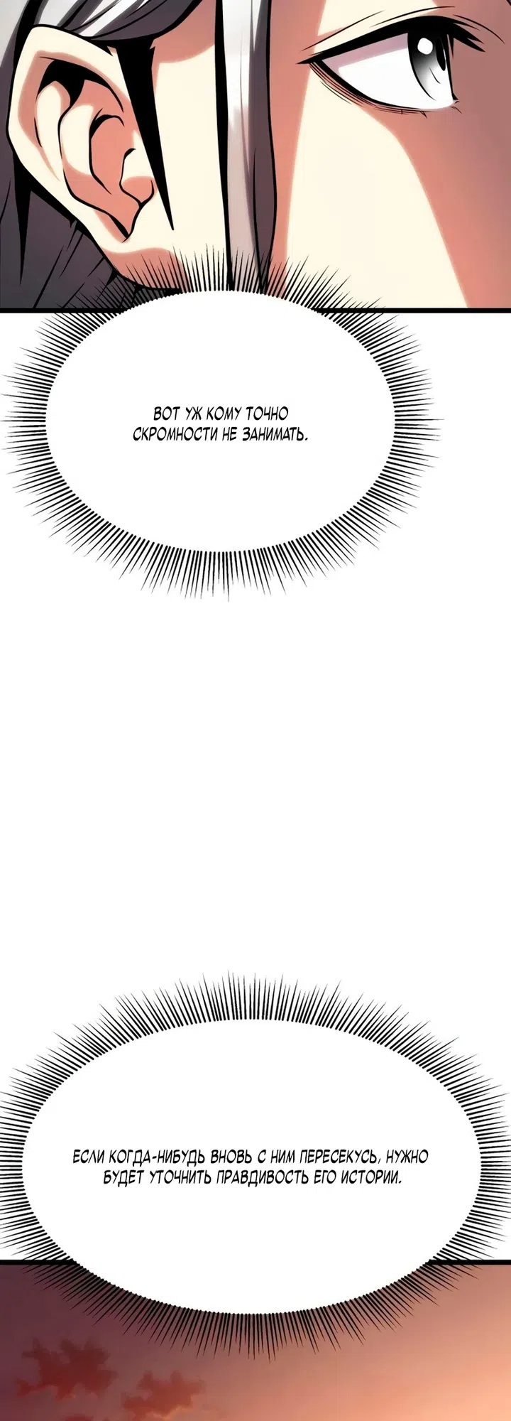 Страница 92 главы 14 манги Пастух-архимаг / The Shepherd Wizard