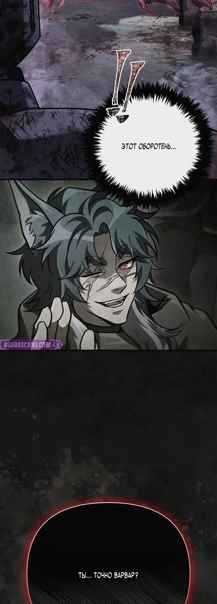 Страница 92 главы 147 манги Выживая в игре за варвара / Surviving the Game as a Barbarian