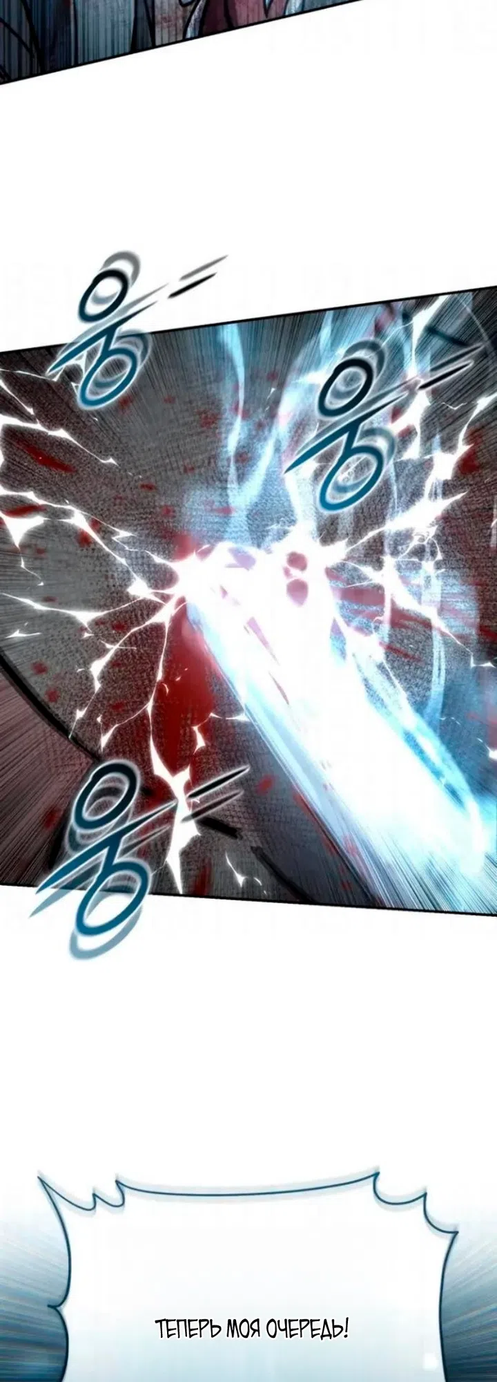 Страница 92 главы 118 манги Звёздный мастер меча / The Stellar Swordmaster