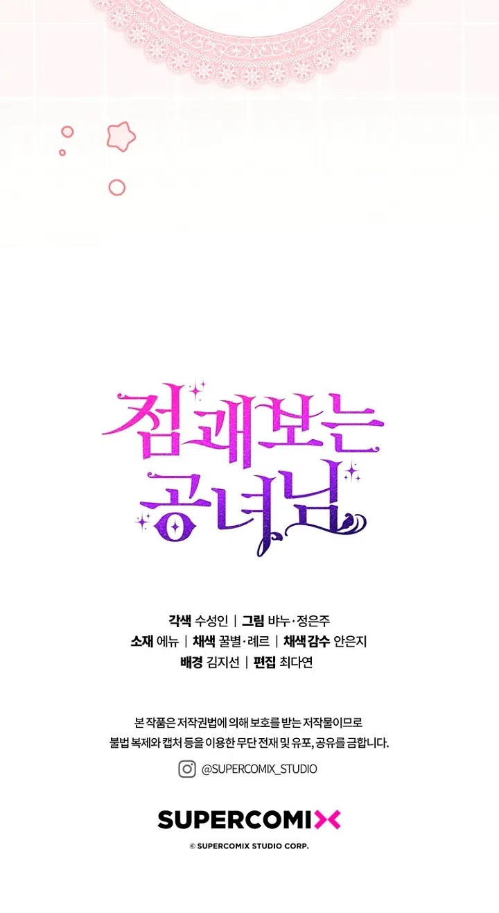 Страница 92 главы 148 манги Принцесса-гадалка / A Fortune-Telling Princess