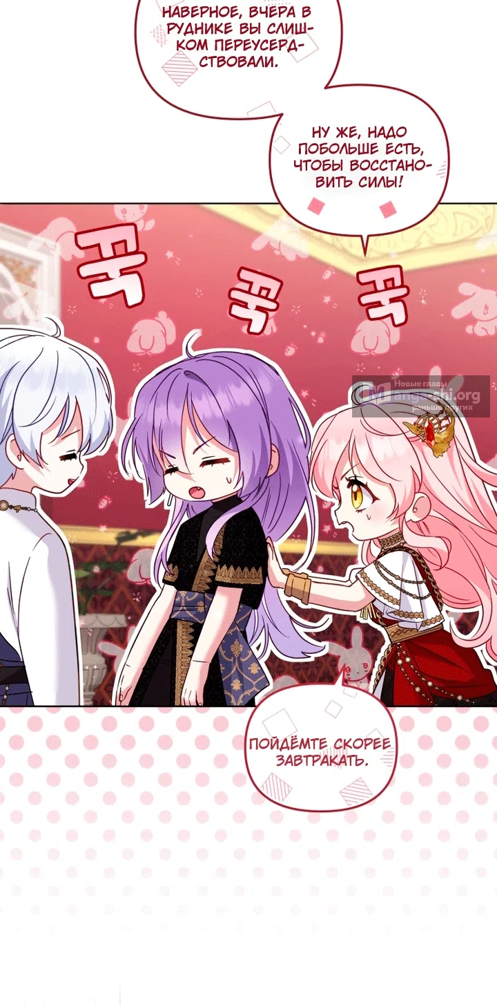 Страница 92 главы 139 манги Меня воспитали злодеи / I'm Being Raised by Villains