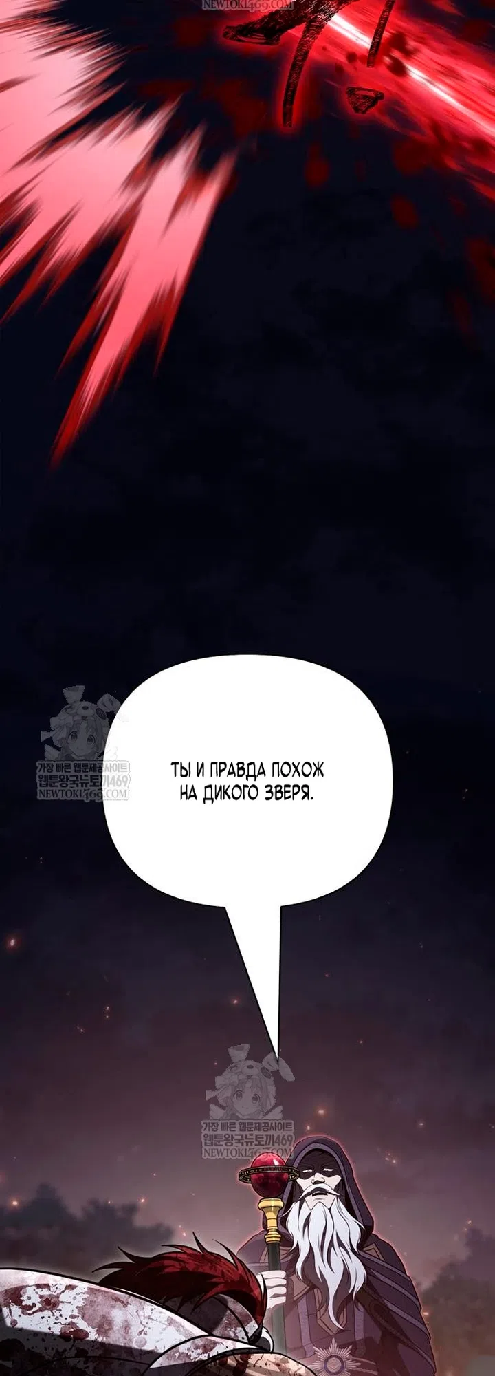 Страница 92 главы 151 манги Выживая в игре за варвара / Surviving the Game as a Barbarian