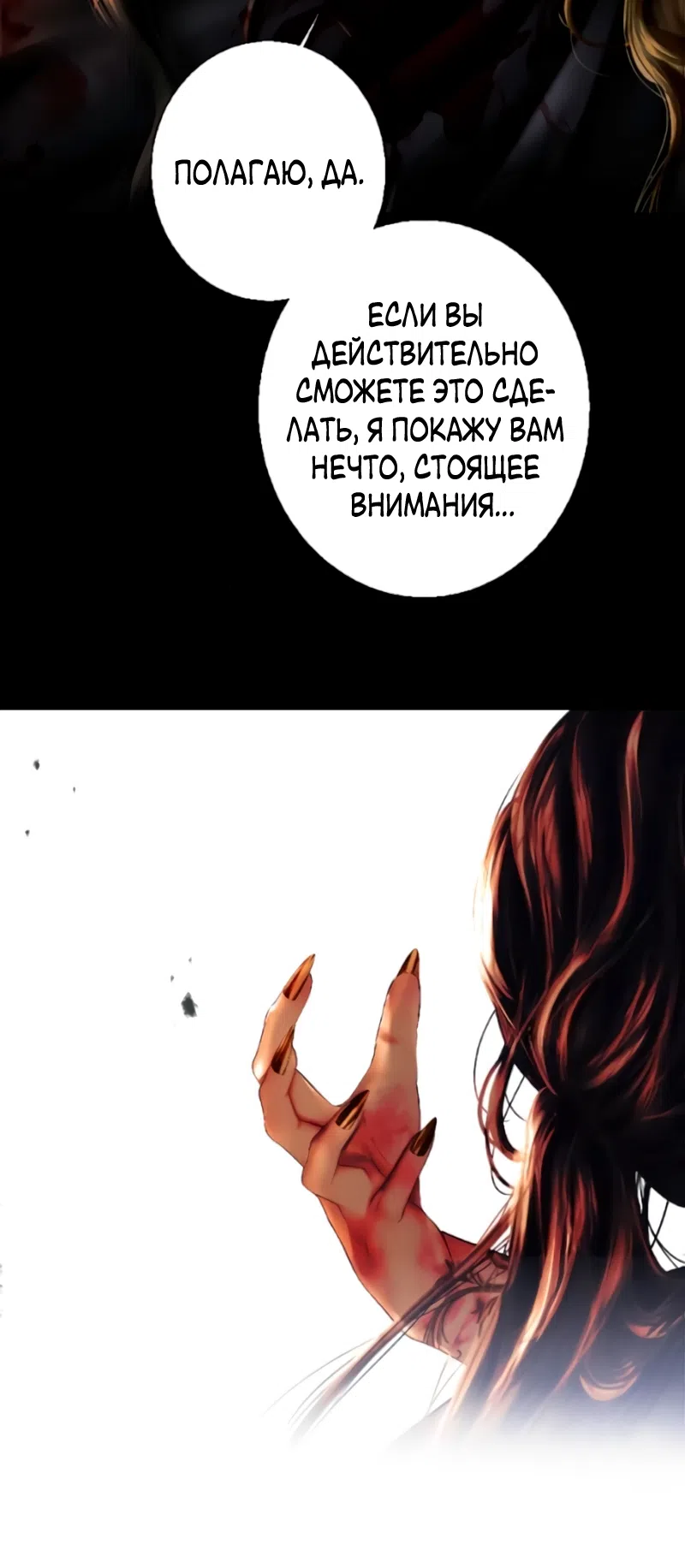 Страница 92 главы 27 манги Его герцогиня – призрак / The Ghost Duchess