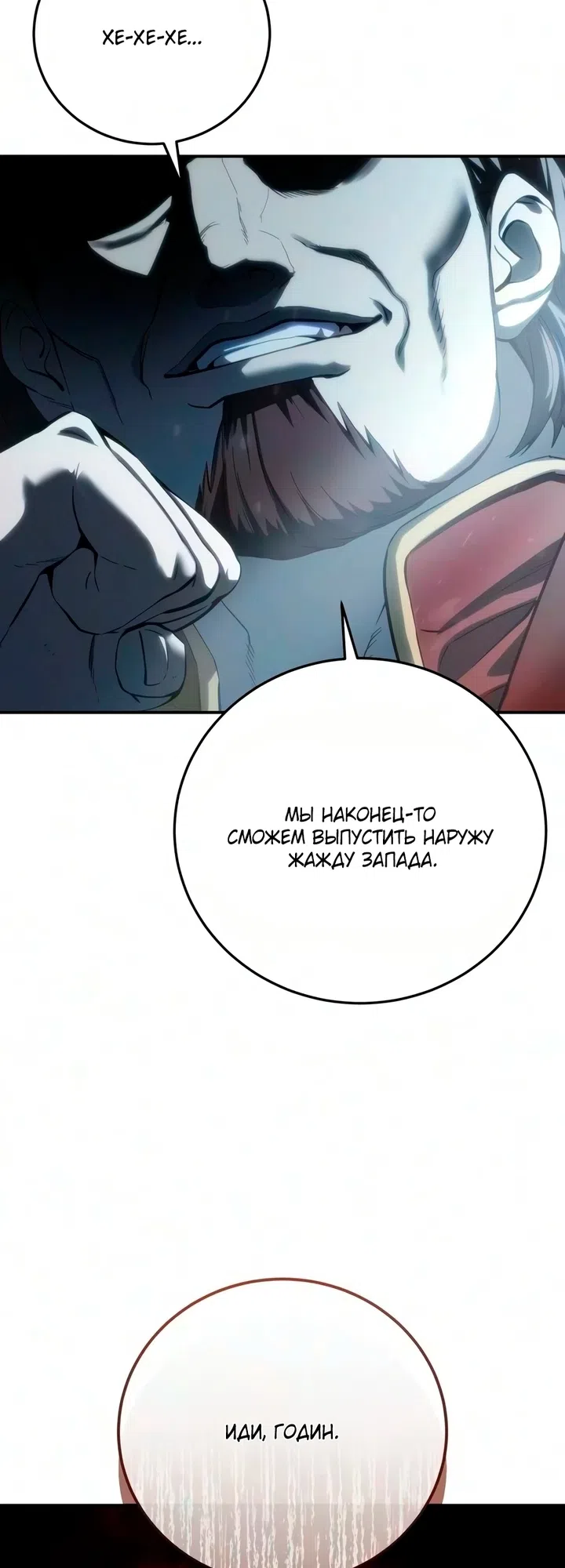 Страница 92 главы 127 манги Звёздный мастер меча / The Stellar Swordmaster