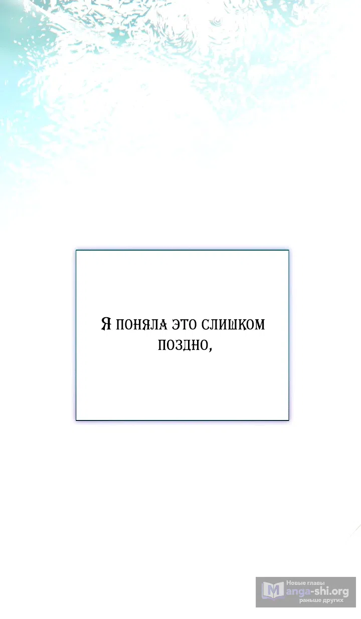Страница 93 главы 198 манги Злодей узнал моё истинное лицо / Caught by the Villain
