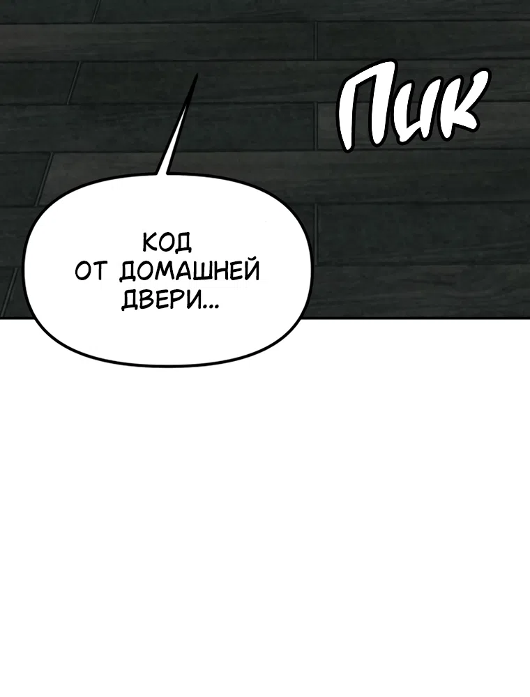 Страница 93 главы 59 манги Во имя твоего убийства / For Your Murder