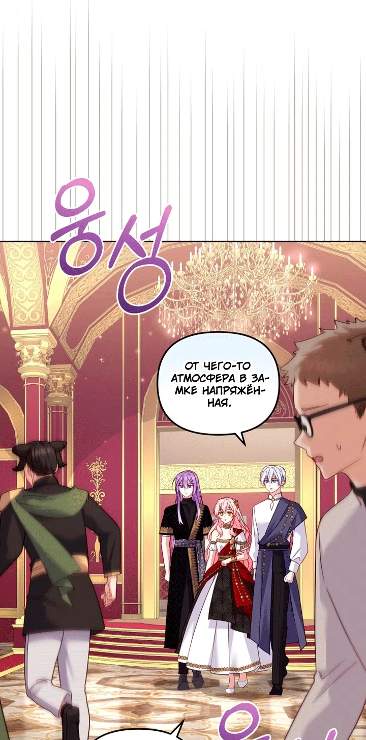 Страница 93 главы 139 манги Меня воспитали злодеи / I'm Being Raised by Villains