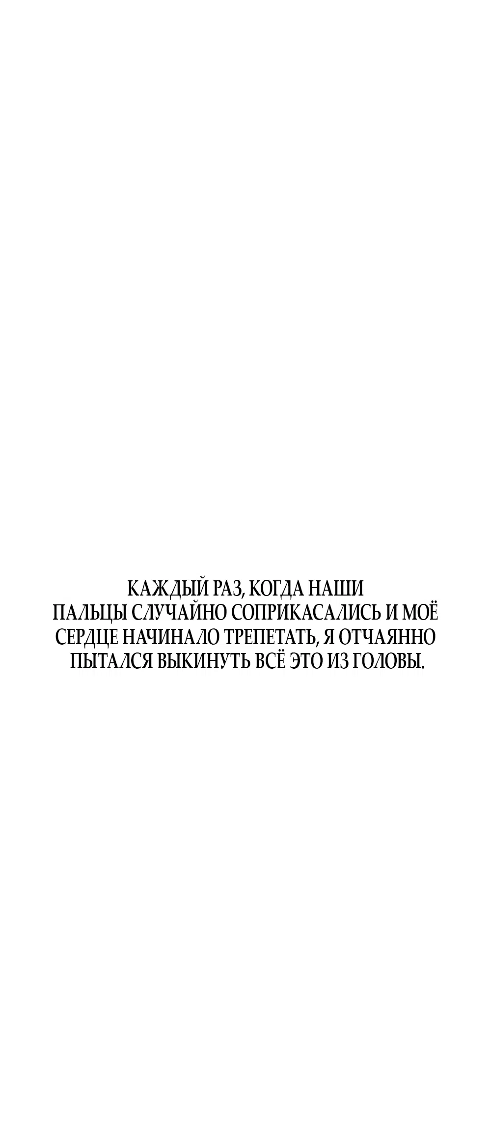 Страница 93 главы 13 манги Хейт-гёрл
