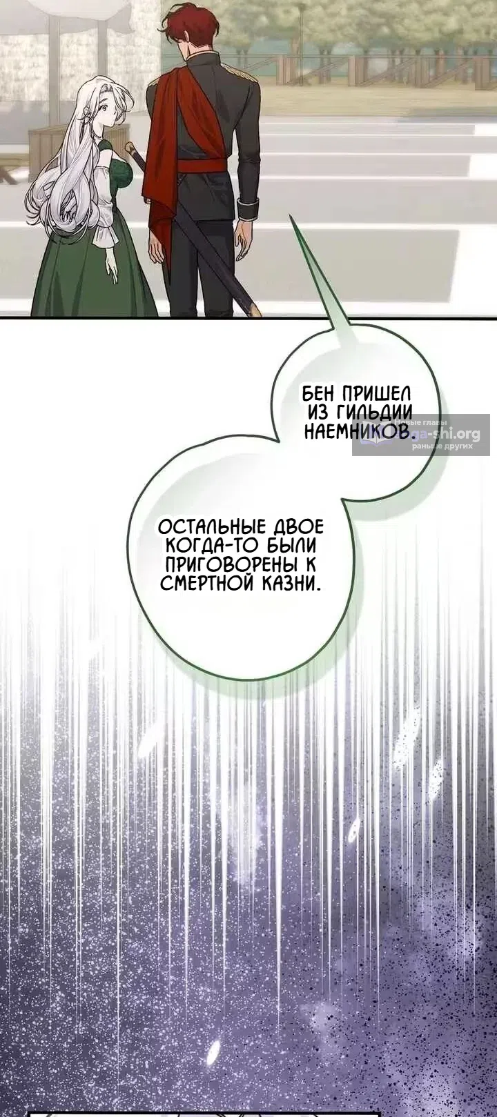 Страница 93 главы 4 манги Обстоятельства Вивиан