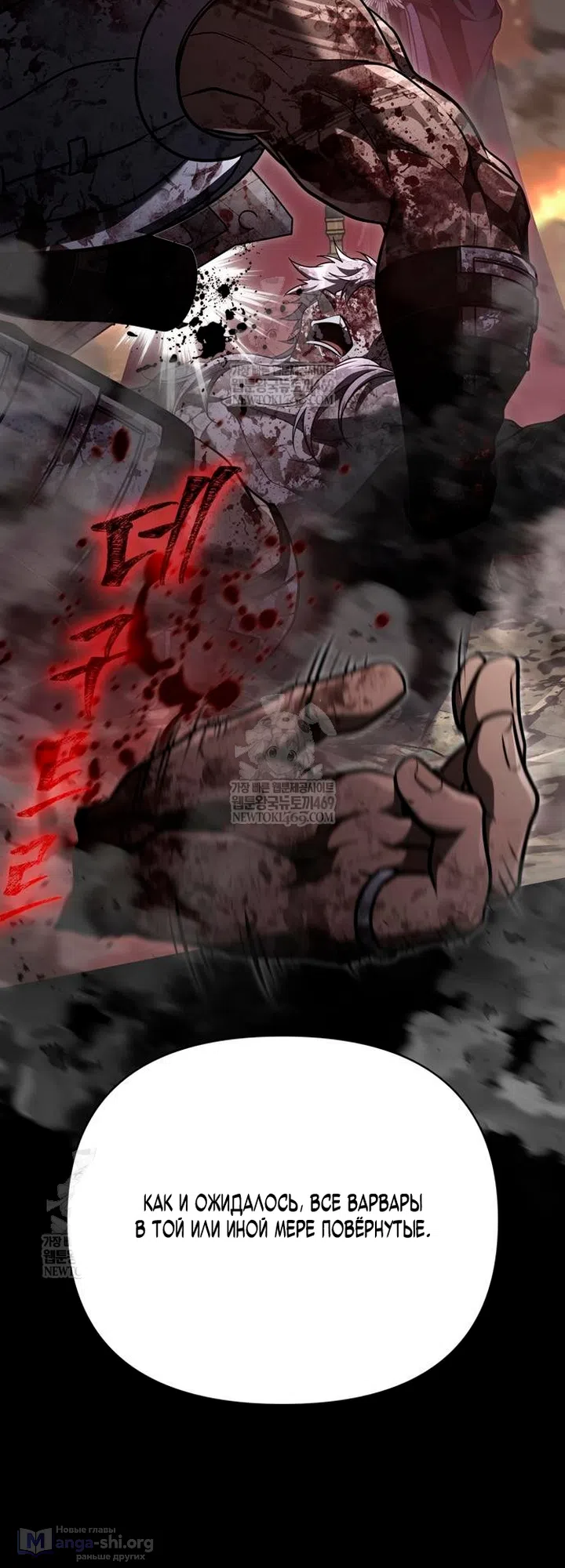 Страница 93 главы 151 манги Выживая в игре за варвара / Surviving the Game as a Barbarian