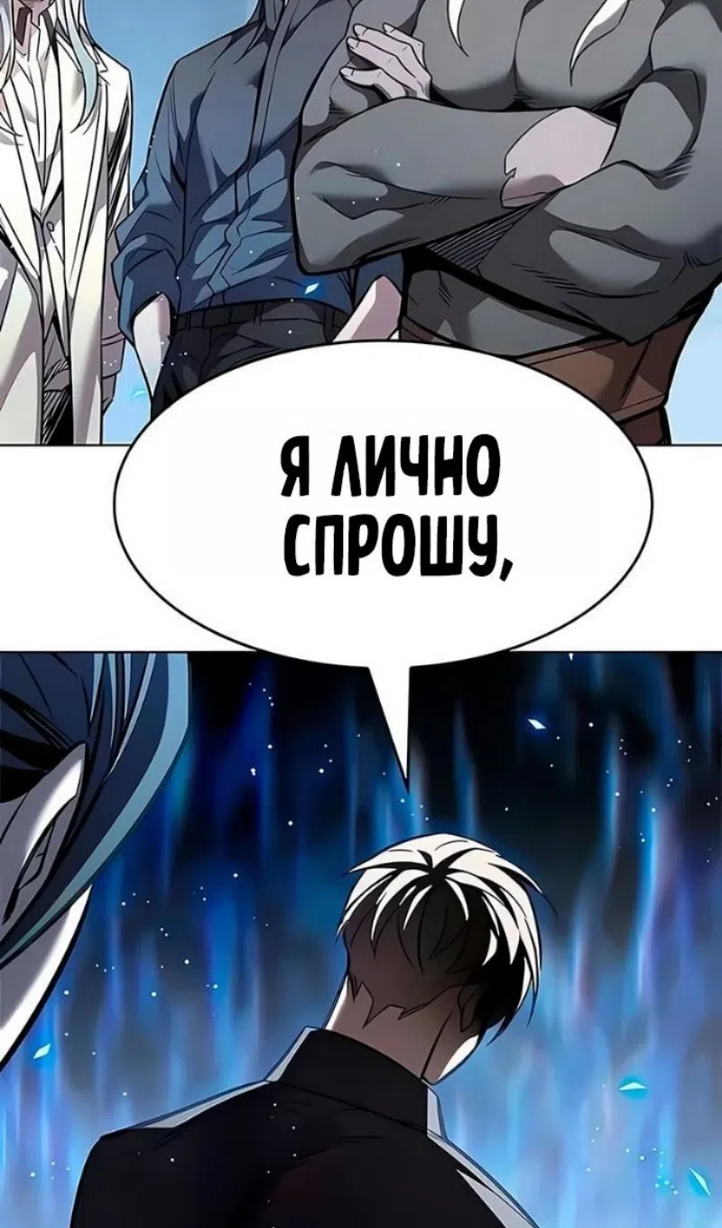 Страница 93 главы 394 манги Элисед / Eleceed